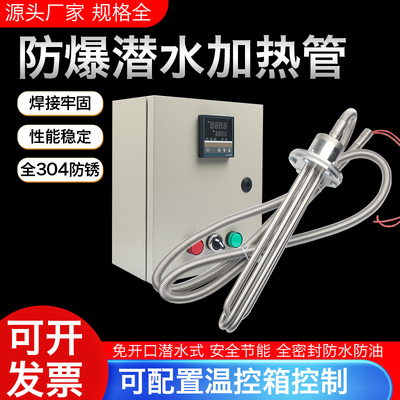 380v工业水箱电热管大功率防爆型潜水加热管投入水槽油罐池加热棒