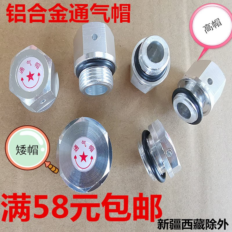 铝合金通气帽透气帽减速机透放气阀排气帽 M10M12M16M20M22M27M33