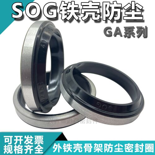 台湾进口SOG GA外铁壳防尘封 20*26/28/30*5/7/4/6/8橡胶骨架防尘