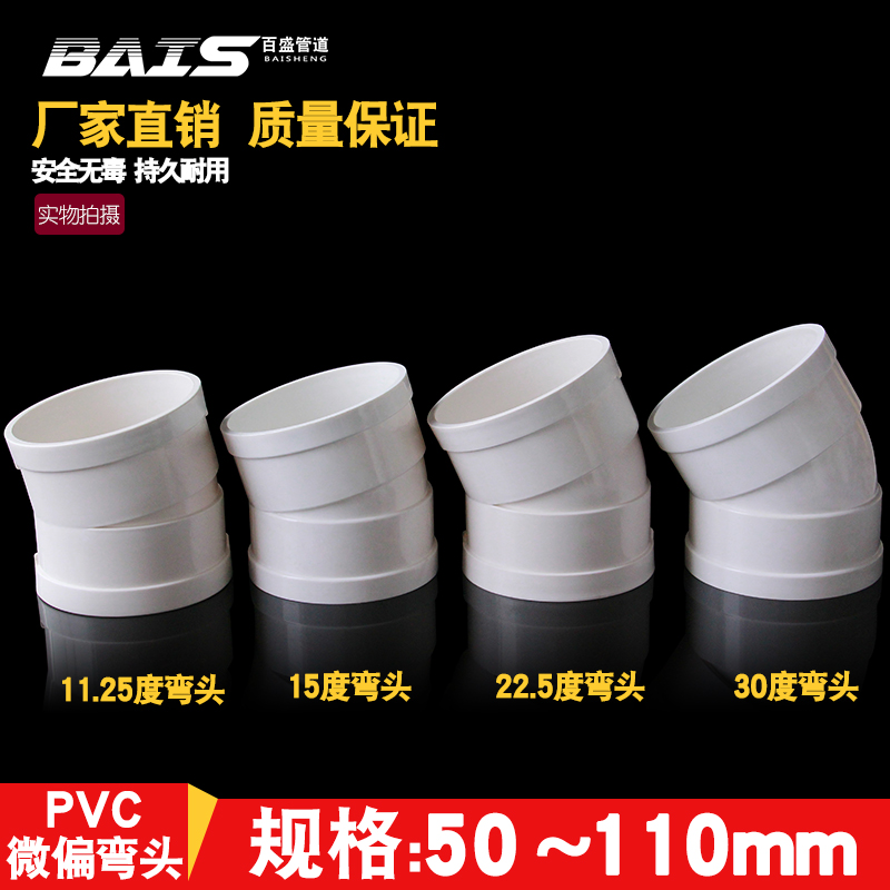 PVC微偏弯头偏置小角度11.25度15度22.5度30排水管110配件接头75