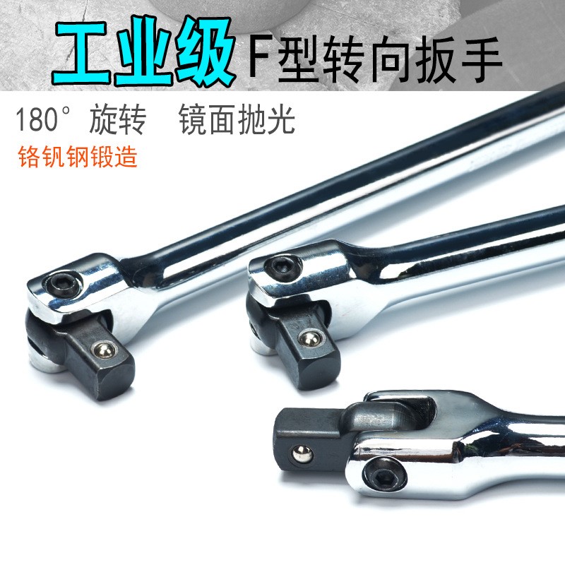F杆转向手柄1/2寸加长活动头套筒扳手大飞加力杆转向弯杆套筒