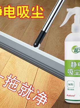 瓷砖地砖清洁去污静电除尘剂神器大理石地面牵尘尘推油吸尘液家用