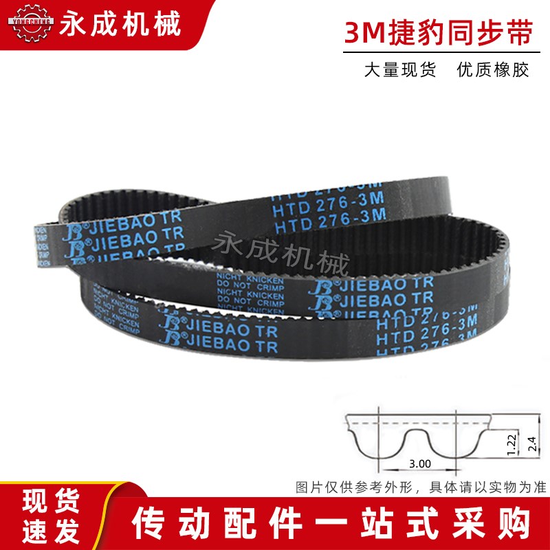 HTD3M捷豹橡胶同步带3M138 3M141 3M144 3M147 3M150 3M153 3M156