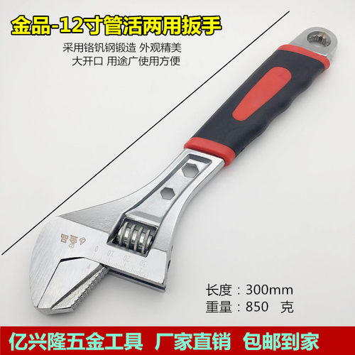 精品金品多功能活动扳手 家用管钳两用扳手 钢柄管活扳手汽修机修