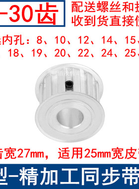 L30齿同步轮AF带宽25内孔14 15 16 17 18 19 20 22 24 25同步带轮