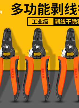 钢拓剥线钳多功能拔线钳电子电工专用压线剪线钳子电缆剪刀剥皮器
