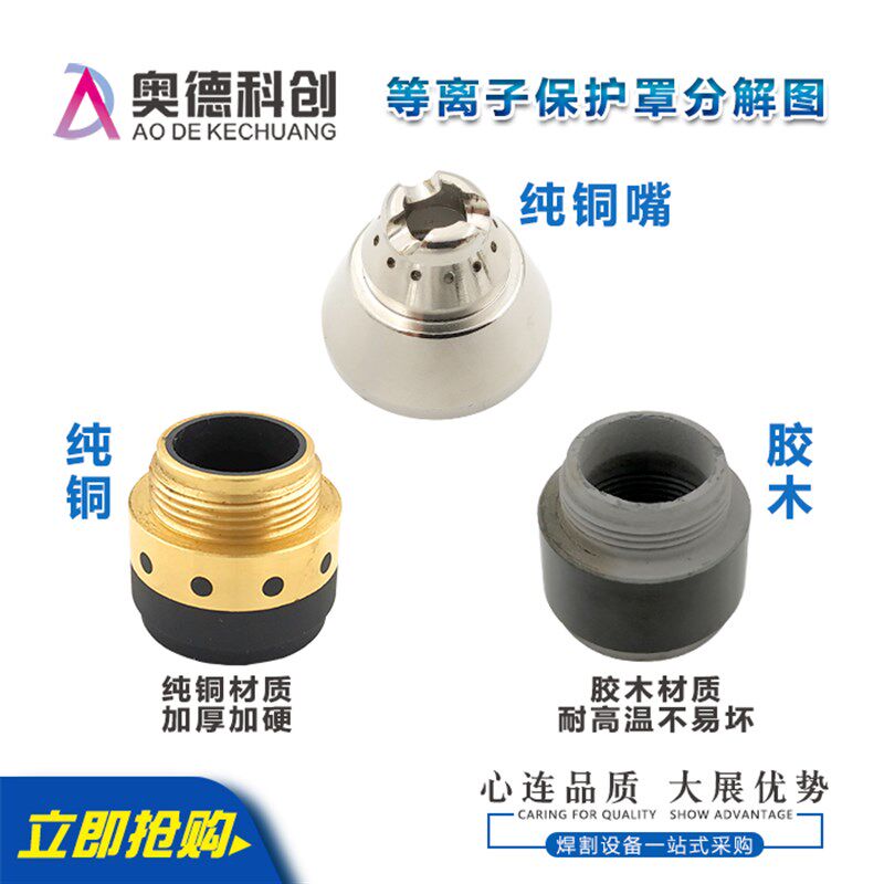 P80等离子切割枪割嘴保护罩代替导向轮陶瓷喷嘴接触式切割防护套