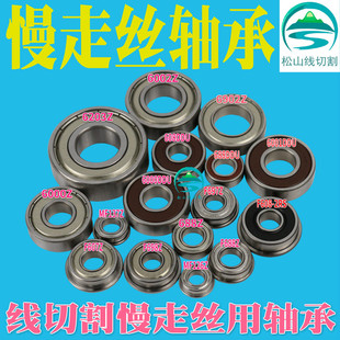 线切割慢走丝轴承F697F698F607F608F688MF126MF13762036902600012