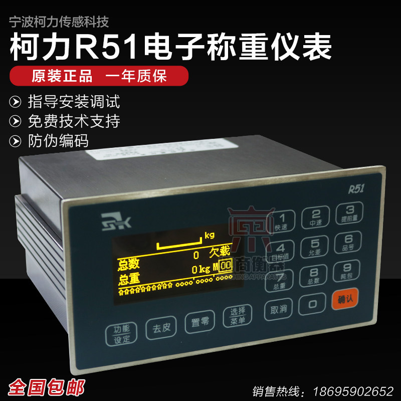 R51称重控制仪表配料/定量灌装/包装/散料分装/三速加料/减料