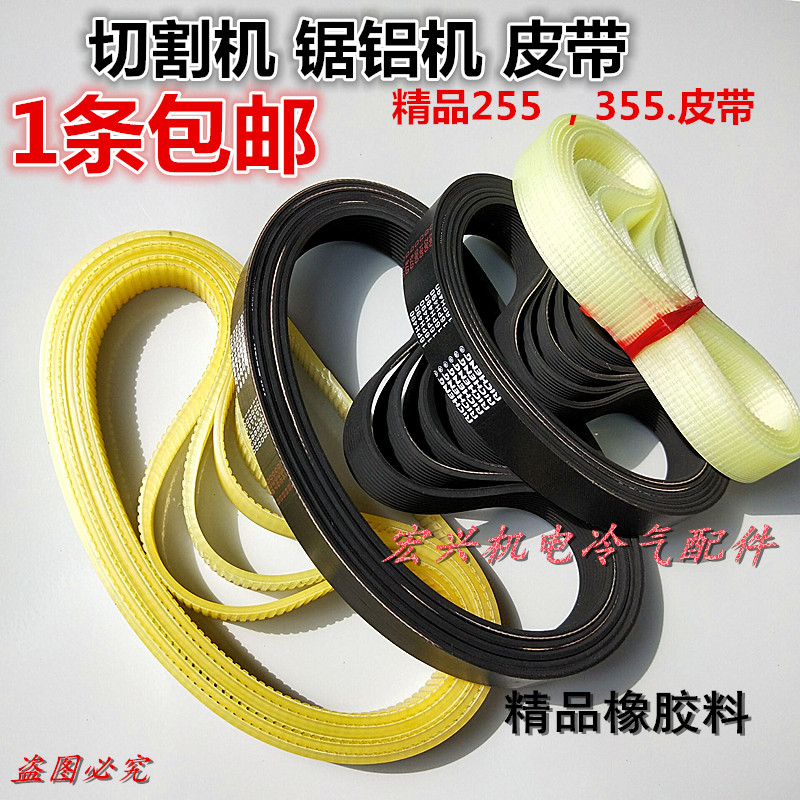 锯铝机皮带10寸达美255皮带355型材切割机皮带式切割机精品皮带