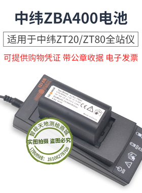 GEOMAX中纬ZT20/ZT80全站仪电池ZBA400电池充电器ZCH600充电器