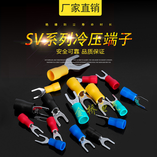 Y形 叉型预绝缘接线端子 U型冷压接线鼻子线耳铜端头 3欧式 SV1.25