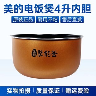 电饭煲内胆MB 430匠铜聚能釜FB40XQD61 RE416 429 417 适用美