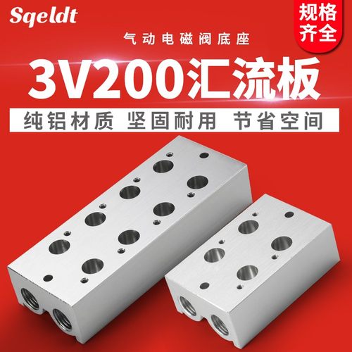 气动汇流板电磁阀底座200M-4F2F3F100M6位5F79孔3V210-08阀组气排