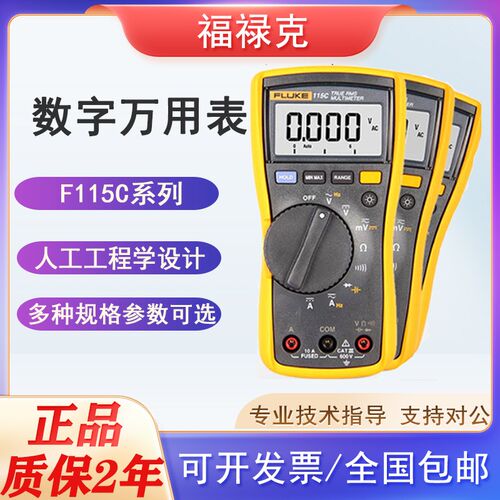 福禄克F115C/116C/117C真有效值F175C /177C数字万用表高精度智能