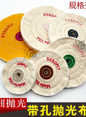 抛光白布轮打磨抛光棉布轮饰品布轮黄色加厚绒棉镜面抛光布轮带孔
