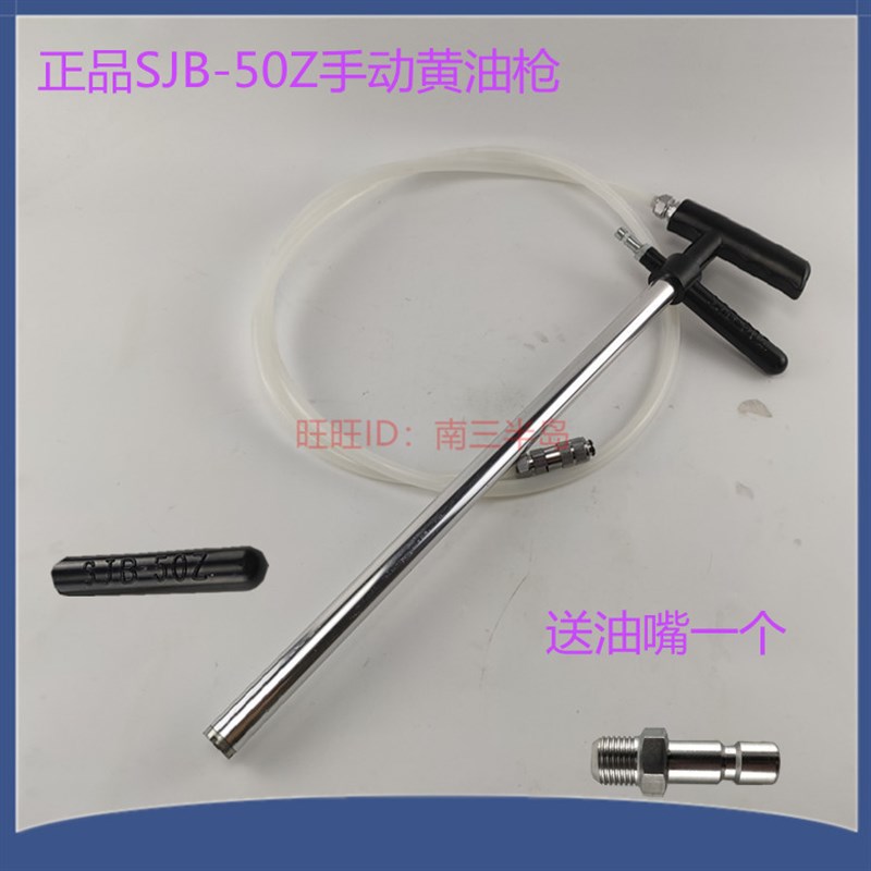 冲床黄油泵手动加油枪油脂加注器黄油枪拐杖注油枪 SJB-50Z加油枪