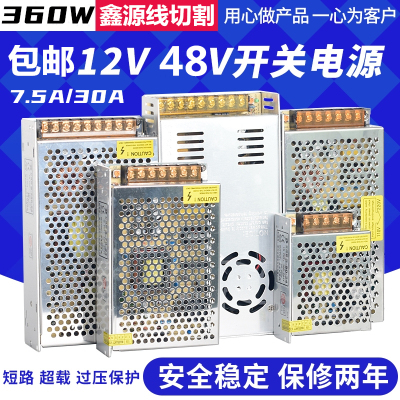 线切割开关电源360W12V30A 48V7.5A交流输入直流电压输出恒温散热