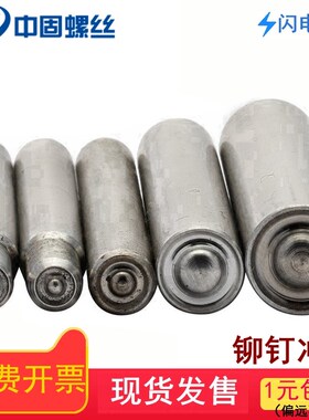半空心/空心铆钉冲头 手工手敲冲子 卷边翻边专用冲针 铆钉机冲头