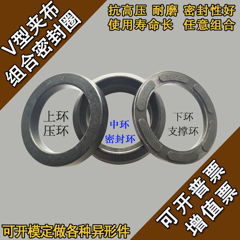 V型夹布组合密封圈62*80/63*78/63*83/63*92/65*80/65*85/65*90
