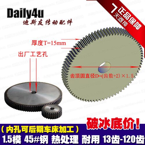 1.5模齿轮 44/45/46/47/48/49/50/51/52/53/54/55/56/57/58/59齿
