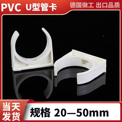 PVCU型卡管卡箍迫码加厚4分6分1寸塑料给水管件管材配件大全 20