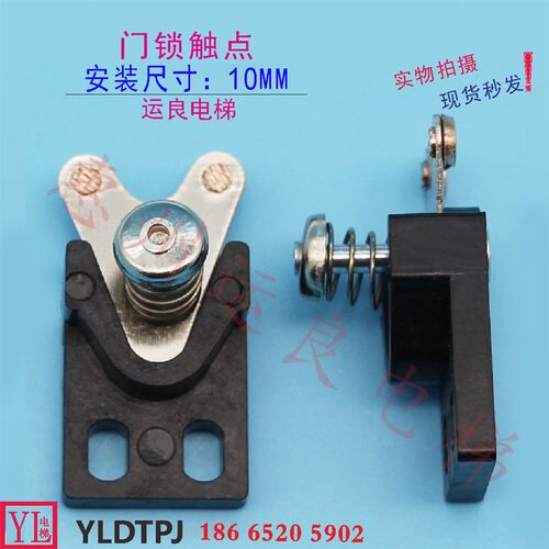 惠州运良电梯配件门锁触点羊角触点丫型触点触头Y触头