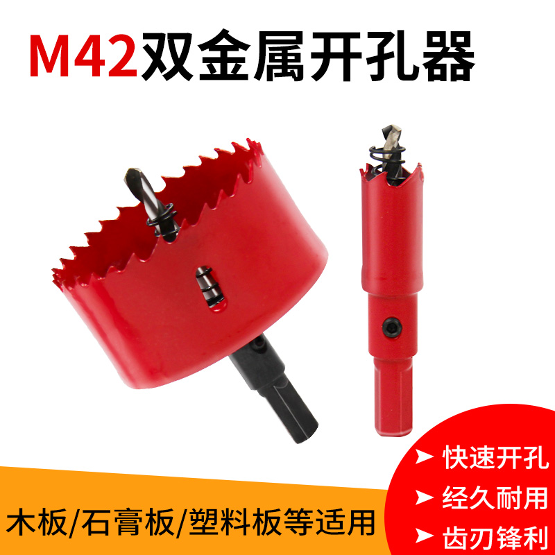 M42双金属木工开孔器钻头筒灯石膏板pvc管塑料铁皮音响打孔扩孔器