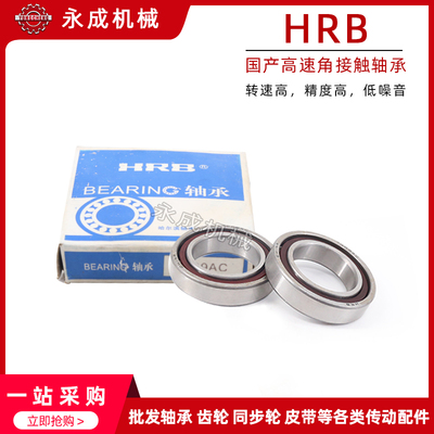 国产高速角接触球轴承7004AC HRB普通级 尺寸:20*42*12