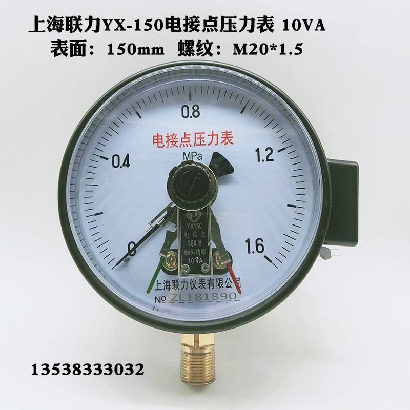 上海联力YX-150电接点压力表0-0.6 1 1.6 2.5 40MPA真空表 控制器