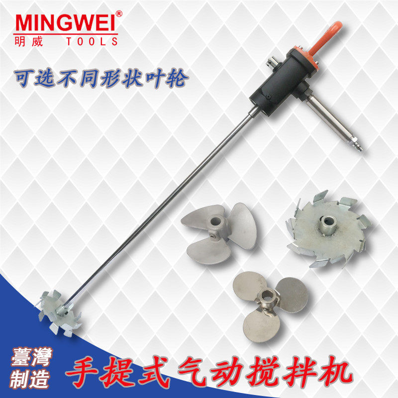 台湾明威手持式气动搅拌机 手提式工业涂料 5加仑油墨油漆搅拌器