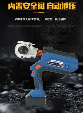 KORT电动吊弦压接钳充电式电动压接钳ES-60DX电动吊弦液压钳