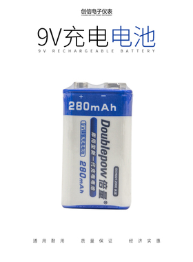 倍量 9V充电电池 9V电池280mAh大容量 6F22镍氢电池 用表充电池