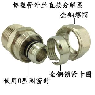 1216铝塑管外丝直接1620转4分6分太阳能热水管铝塑管暖通配件接头