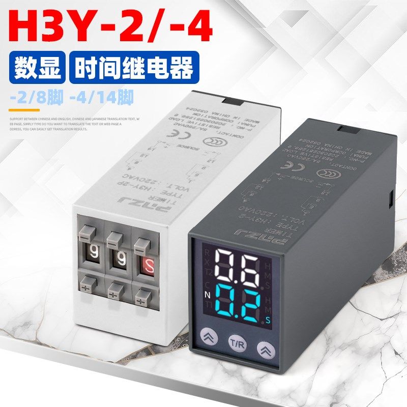 小型拨码时间继电器H3Y-2/4P8脚14脚0.1秒至99小时延时继电器220V