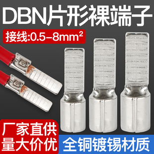 DBN片型接线端子插针形纯铜线耳铜鼻子1.25 5.5 18插片