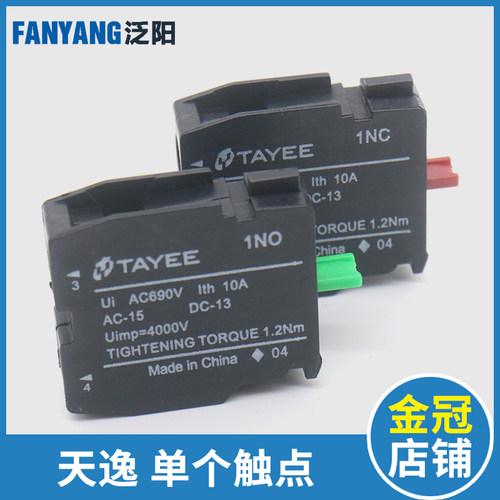 TAYEE上海天逸单个触点LA42 按钮辅助触点常开常闭 电梯配件