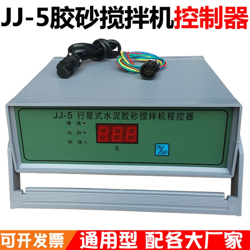 JJ-5水泥胶砂搅拌机控制器 程控器 配无锡建工 上海路达 通用型