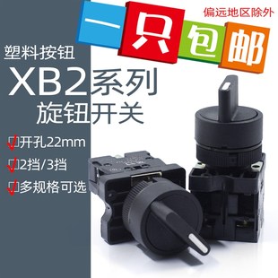 安装 25一常开 孔22mm塑料型 ED21选择按钮开关ED33 旋钮开关XB2