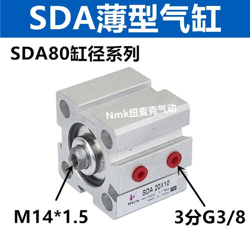 方形气动薄型气缸SDAS/SDA80*10/20/30/40/50/60/70/80/100-S-B