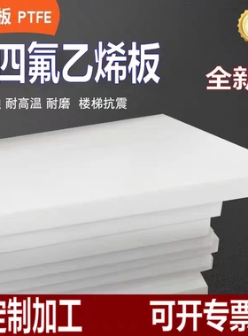 惠州楼梯5mm厚白色聚四氟乙烯板0.5-100mm滑动支座垫板四氟板加工