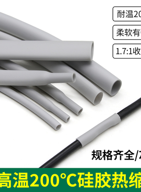 硅胶热缩管 灰色 耐腐蚀耐高温 硅橡胶热收缩管 柔软  多种规格