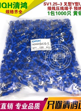 SV1.25-3 蓝色 黄铜 1包1000个叉型Y型U型接线冷压端子预绝缘端头