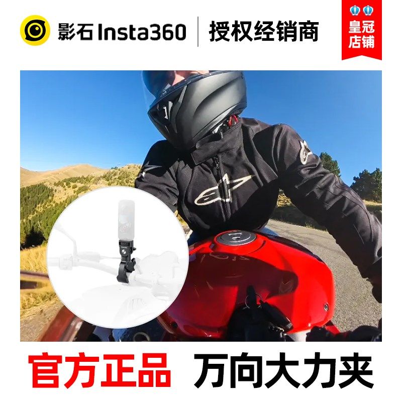 Insta360影石大力夹适配X4 X3 X2骑行RS摩托ACE摩友PRO拍摄2配件