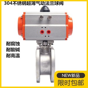 16P 高平台超薄型法兰Q671F 304不锈钢 气动球阀意大利式 对夹式