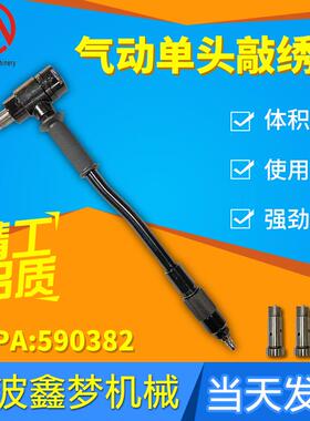 IMPA590382气动除锈锤船用 船舶除锈锤锤头 工业除锈锤 敲锈锤