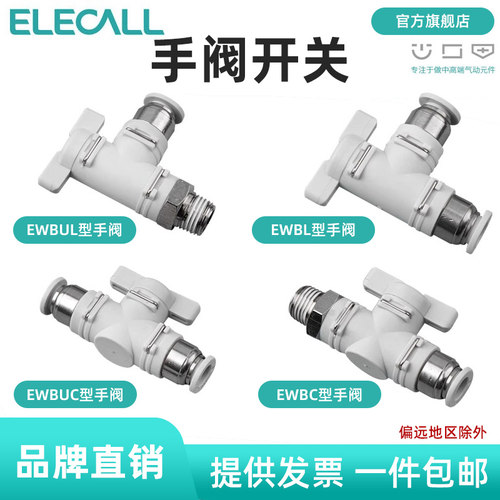 伊莱科手阀开关BUC/BUL/BC/BL型气动弯接头快速插/外螺纹气管气缸