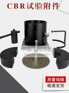 CBR试验附件 浸水膨胀附件 CBR附件 承载比测定仪附件 CBR试模