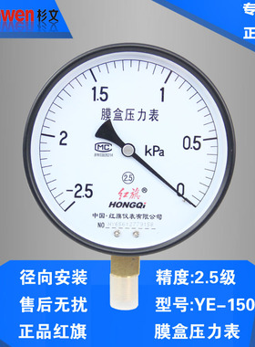 厂家直销膜盒压力表 微压表天然气压力表管YE150 4KPA 6 10 25 40