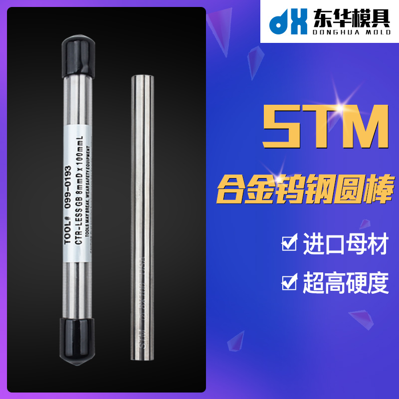 美国STM硬质合金圆棒车刀条铣刀研磨棒进口钨钢棒 2-12MM1/8-1/2